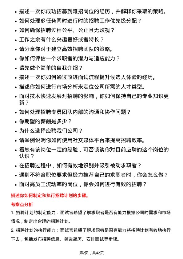 39道中国永达汽车服务控股招聘专员岗位面试题库及参考回答含考察点分析