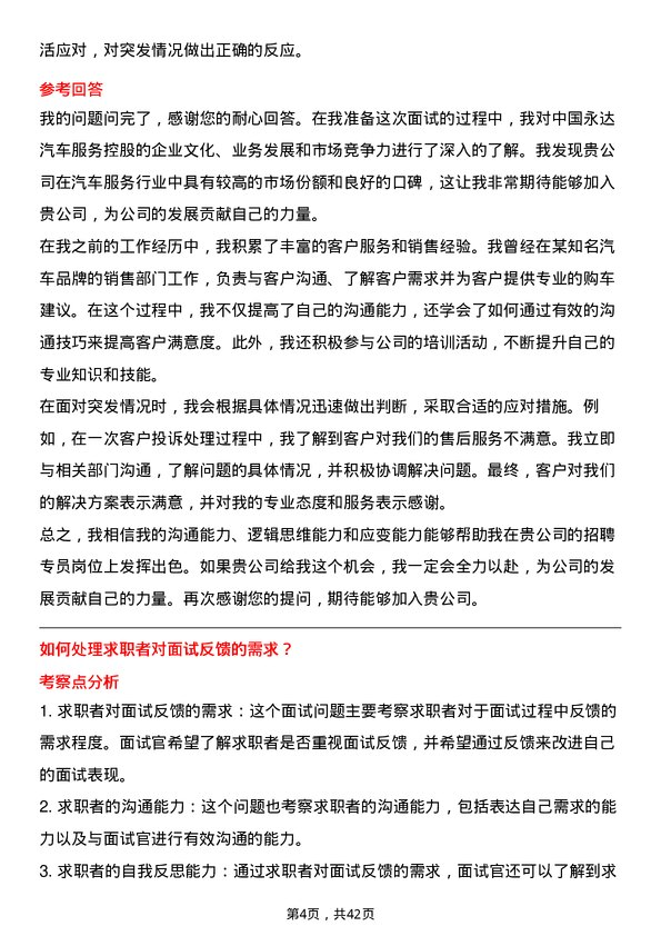 39道中国永达汽车服务控股招聘专员岗位面试题库及参考回答含考察点分析