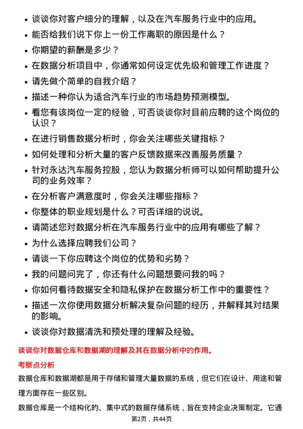 39道中国永达汽车服务控股数据分析师岗位面试题库及参考回答含考察点分析