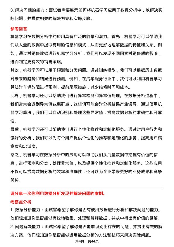 39道中国永达汽车服务控股数据分析师岗位面试题库及参考回答含考察点分析