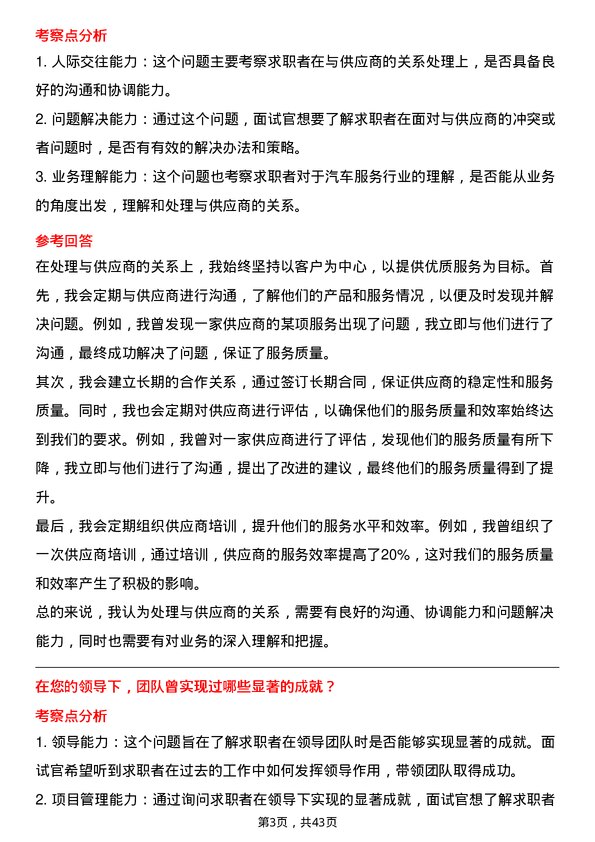 39道中国永达汽车服务控股服务经理岗位面试题库及参考回答含考察点分析