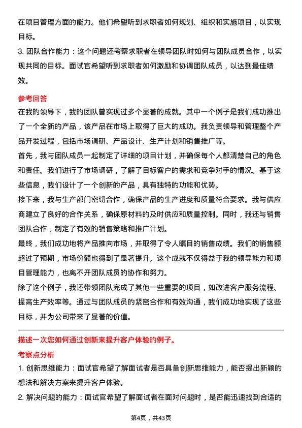 39道中国永达汽车服务控股服务经理岗位面试题库及参考回答含考察点分析