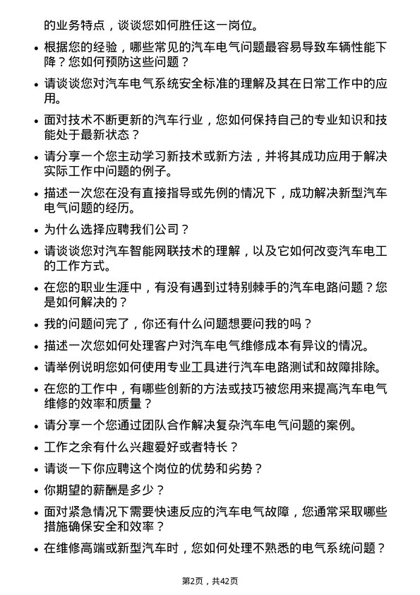 39道中国永达汽车服务控股汽车电工岗位面试题库及参考回答含考察点分析