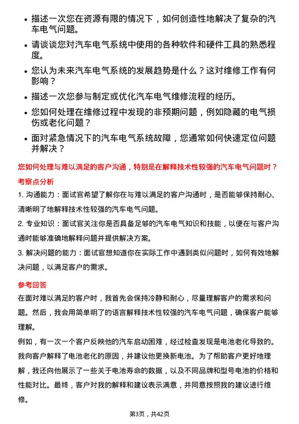 39道中国永达汽车服务控股汽车电工岗位面试题库及参考回答含考察点分析