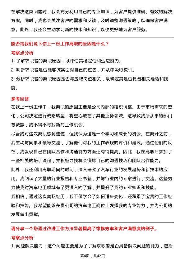 39道中国永达汽车服务控股汽车电工岗位面试题库及参考回答含考察点分析