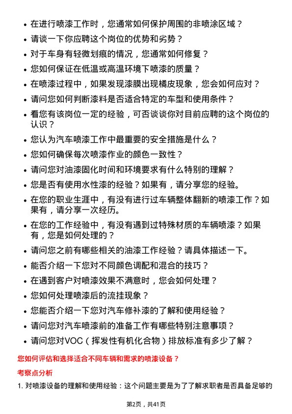 39道中国永达汽车服务控股油漆工岗位面试题库及参考回答含考察点分析