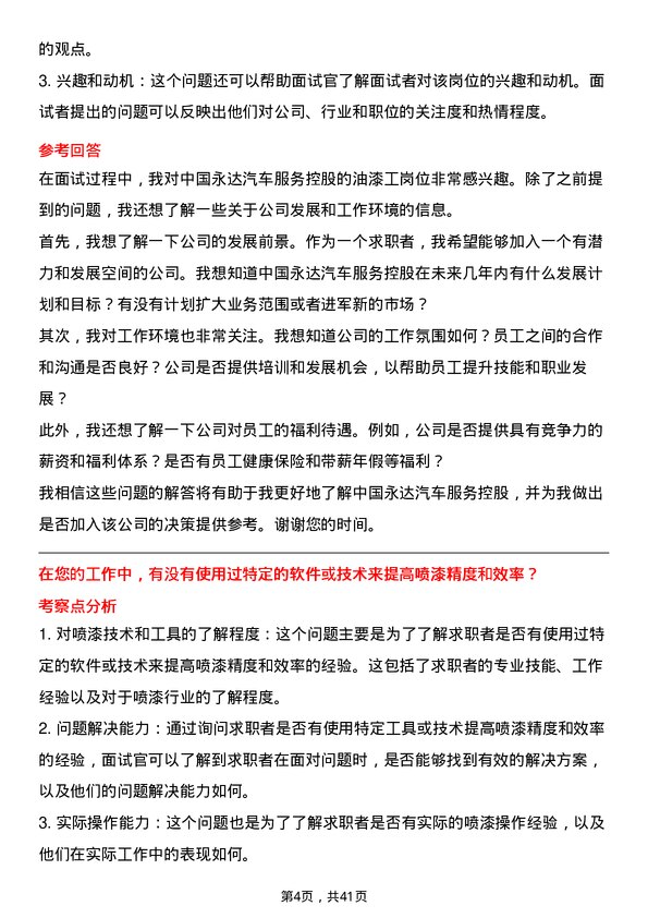 39道中国永达汽车服务控股油漆工岗位面试题库及参考回答含考察点分析