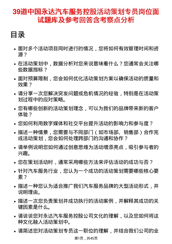 39道中国永达汽车服务控股活动策划专员岗位面试题库及参考回答含考察点分析