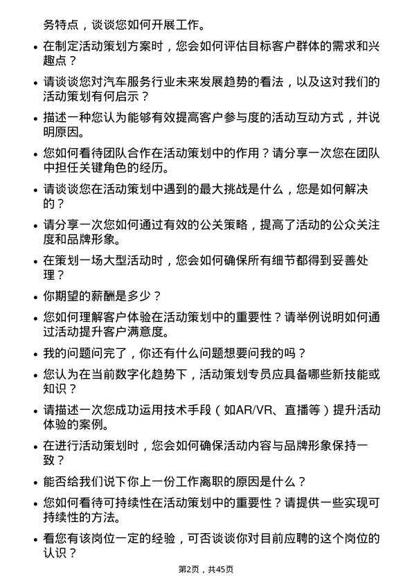 39道中国永达汽车服务控股活动策划专员岗位面试题库及参考回答含考察点分析