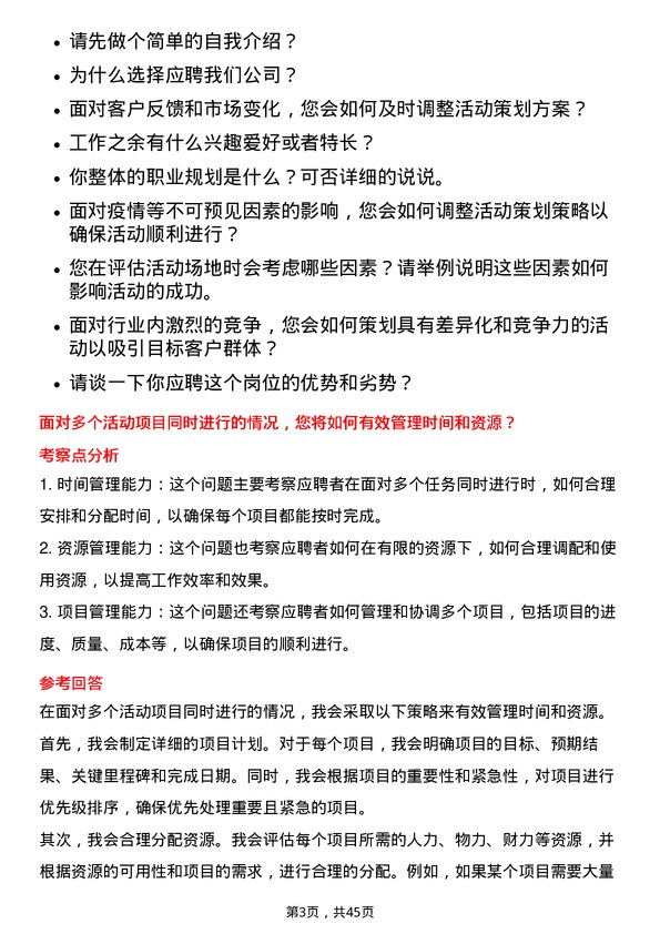 39道中国永达汽车服务控股活动策划专员岗位面试题库及参考回答含考察点分析