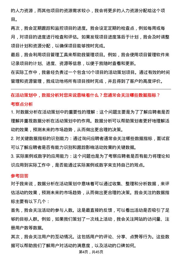 39道中国永达汽车服务控股活动策划专员岗位面试题库及参考回答含考察点分析