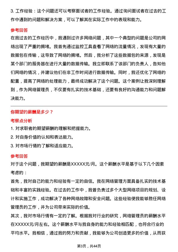 39道中国永达汽车服务控股网络管理员岗位面试题库及参考回答含考察点分析