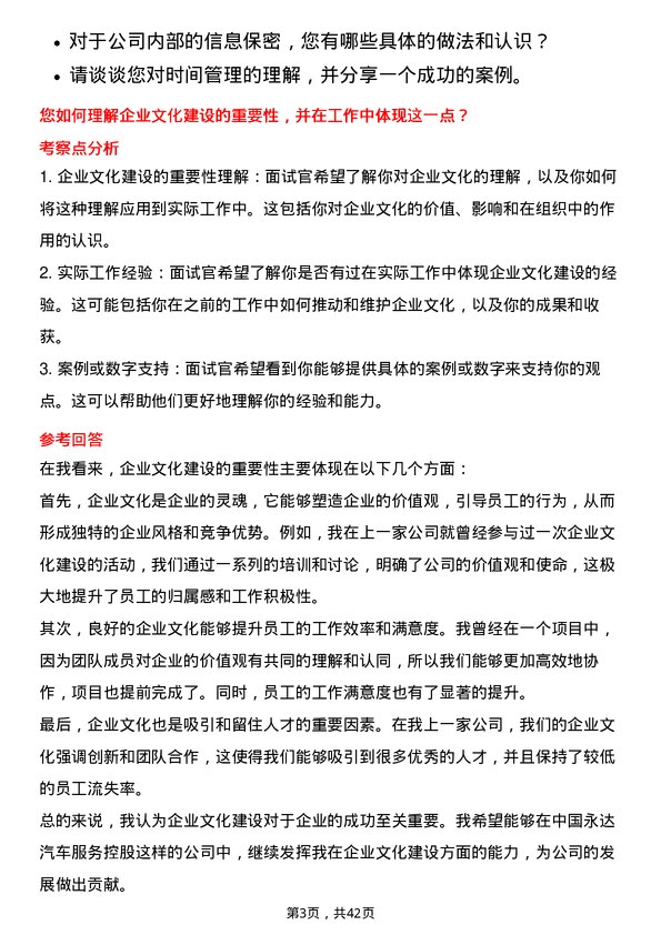 39道中国永达汽车服务控股行政文员岗位面试题库及参考回答含考察点分析