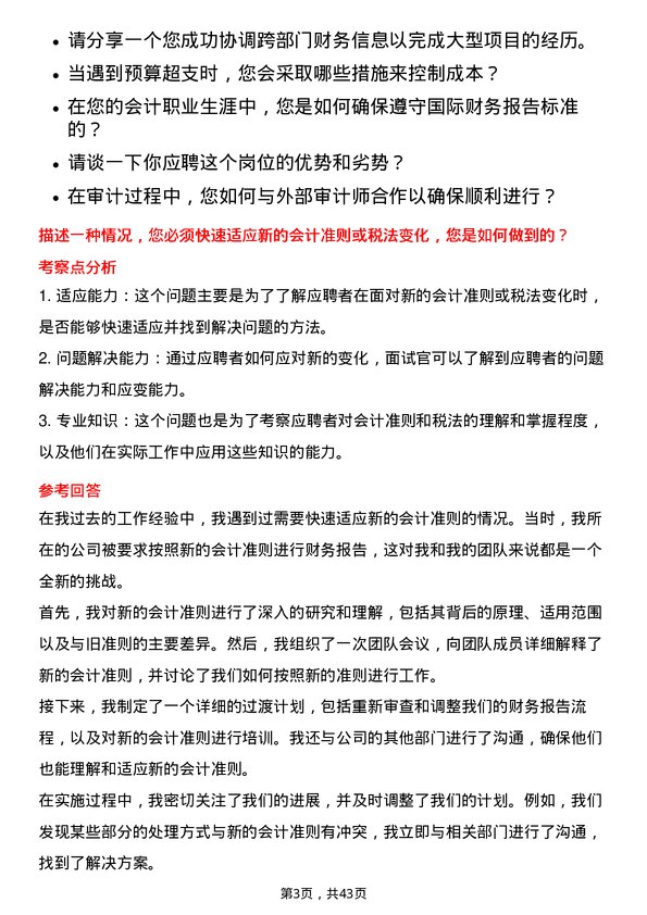 39道中国永达汽车服务控股财务会计岗位面试题库及参考回答含考察点分析