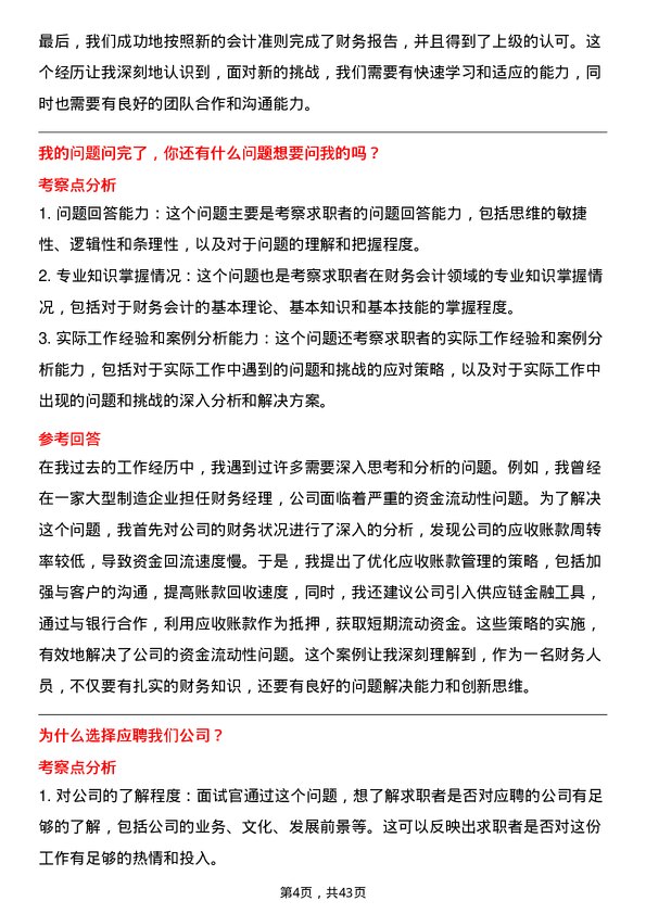 39道中国永达汽车服务控股财务会计岗位面试题库及参考回答含考察点分析