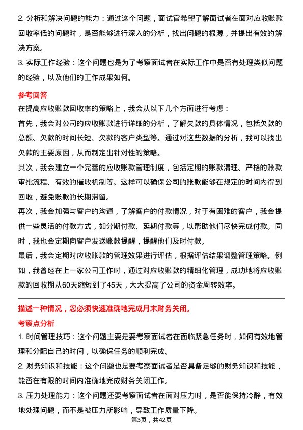 39道中国永达汽车服务控股财务经理岗位面试题库及参考回答含考察点分析