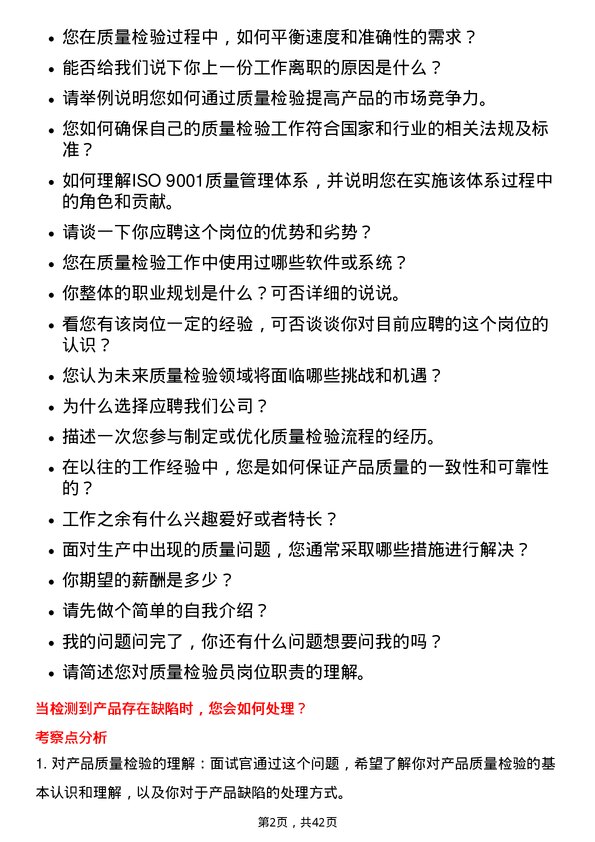 39道中国永达汽车服务控股质量检验员岗位面试题库及参考回答含考察点分析