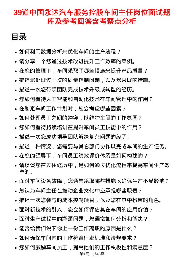 39道中国永达汽车服务控股车间主任岗位面试题库及参考回答含考察点分析