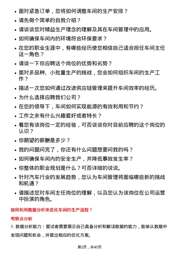 39道中国永达汽车服务控股车间主任岗位面试题库及参考回答含考察点分析