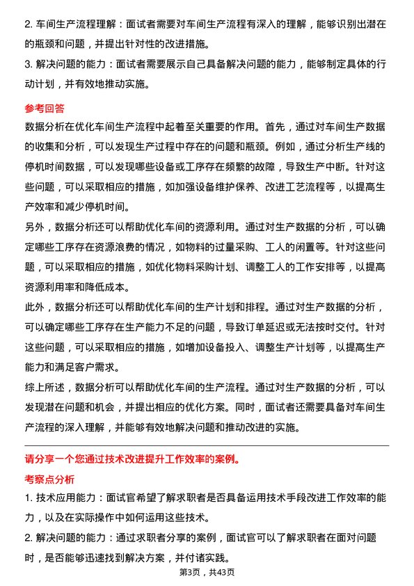 39道中国永达汽车服务控股车间主任岗位面试题库及参考回答含考察点分析