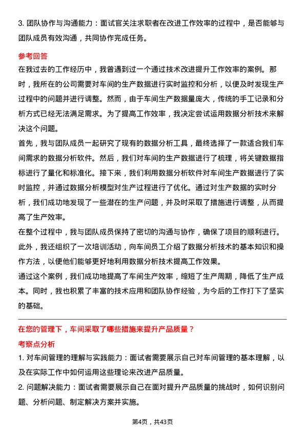 39道中国永达汽车服务控股车间主任岗位面试题库及参考回答含考察点分析