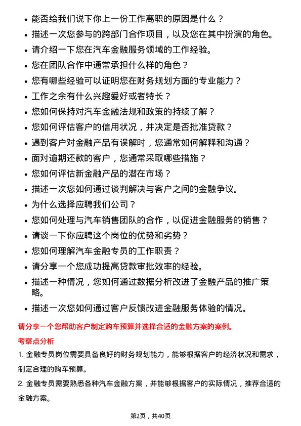 39道中国永达汽车服务控股金融专员岗位面试题库及参考回答含考察点分析