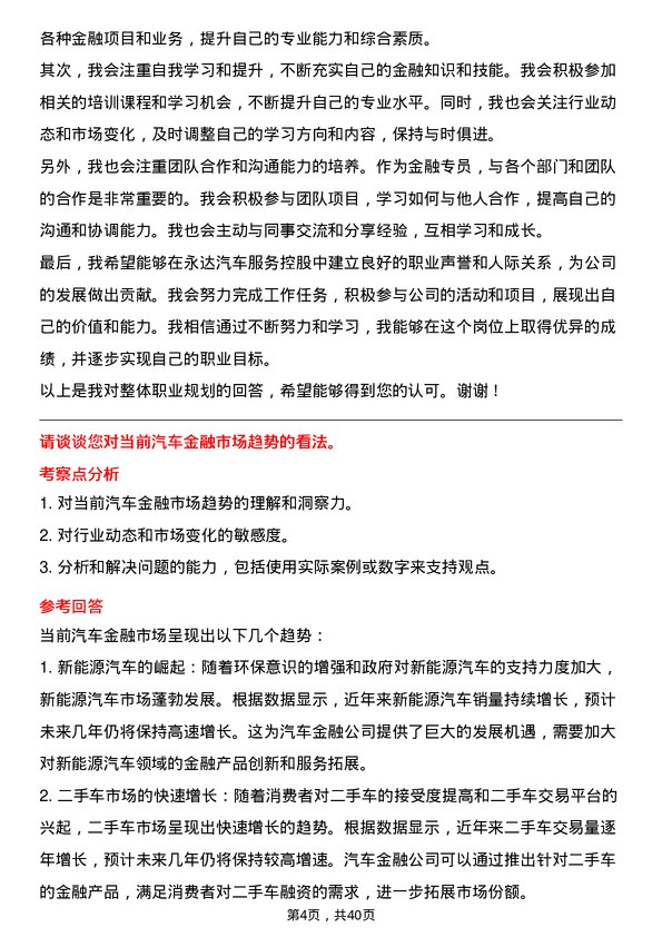 39道中国永达汽车服务控股金融专员岗位面试题库及参考回答含考察点分析