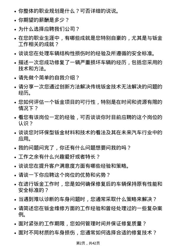 39道中国永达汽车服务控股钣金工岗位面试题库及参考回答含考察点分析