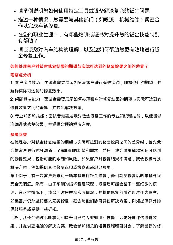 39道中国永达汽车服务控股钣金工岗位面试题库及参考回答含考察点分析