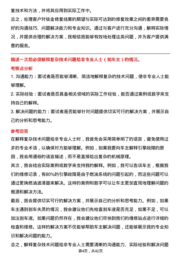 39道中国永达汽车服务控股钣金工岗位面试题库及参考回答含考察点分析