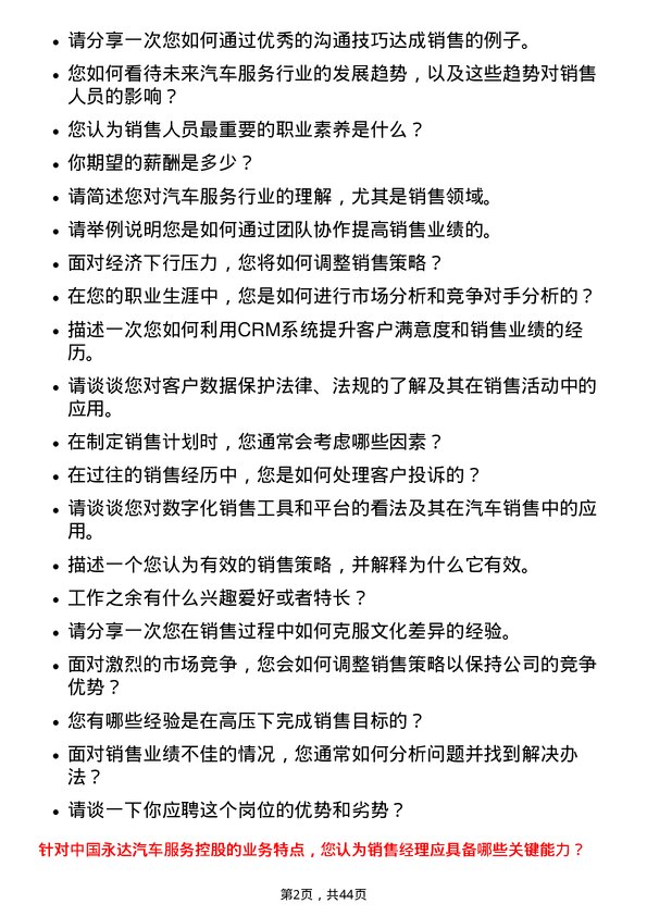 39道中国永达汽车服务控股销售经理岗位面试题库及参考回答含考察点分析