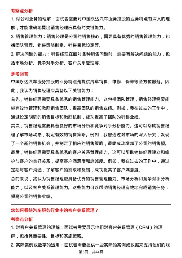 39道中国永达汽车服务控股销售经理岗位面试题库及参考回答含考察点分析