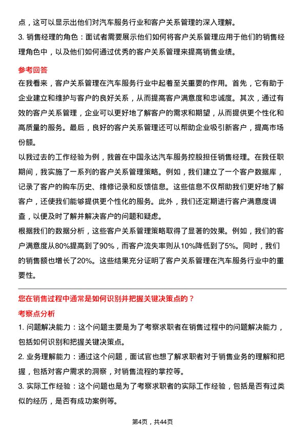 39道中国永达汽车服务控股销售经理岗位面试题库及参考回答含考察点分析