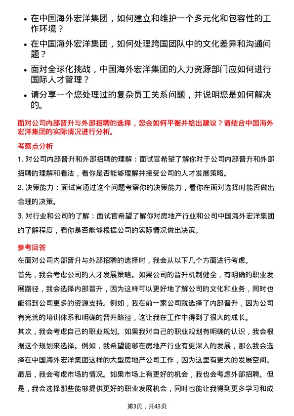 39道中国海外宏洋集团人力资源专员岗位面试题库及参考回答含考察点分析