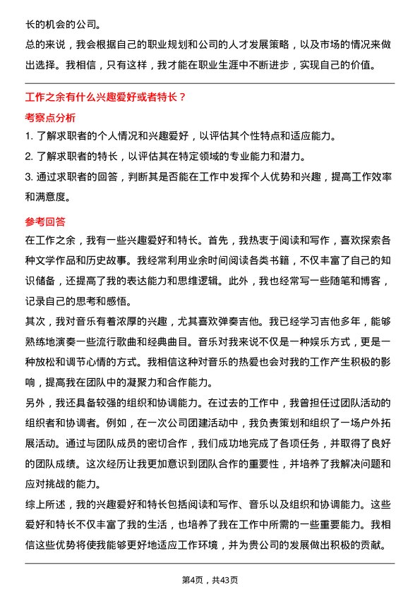 39道中国海外宏洋集团人力资源专员岗位面试题库及参考回答含考察点分析