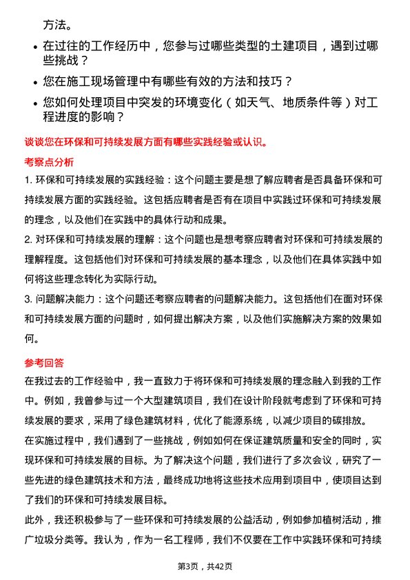 39道中国海外宏洋集团土建工程师岗位面试题库及参考回答含考察点分析