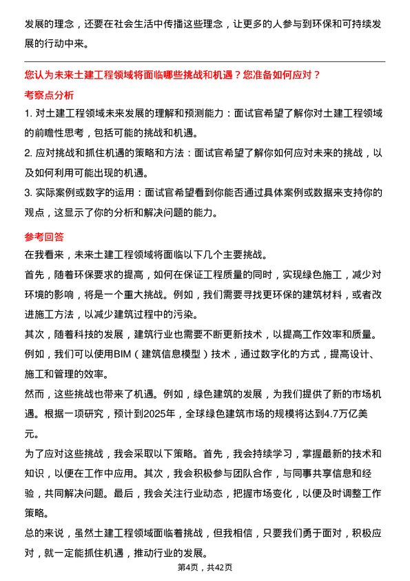 39道中国海外宏洋集团土建工程师岗位面试题库及参考回答含考察点分析