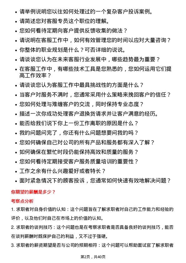 39道中国海外宏洋集团客服专员岗位面试题库及参考回答含考察点分析