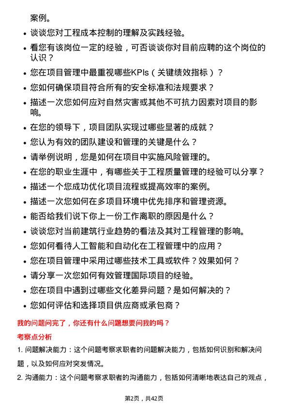 39道中国海外宏洋集团工程经理岗位面试题库及参考回答含考察点分析