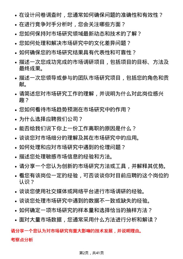 39道中国海外宏洋集团市场研究员岗位面试题库及参考回答含考察点分析