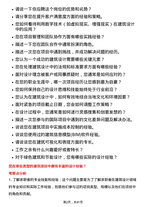 39道中国海外宏洋集团建筑设计师岗位面试题库及参考回答含考察点分析