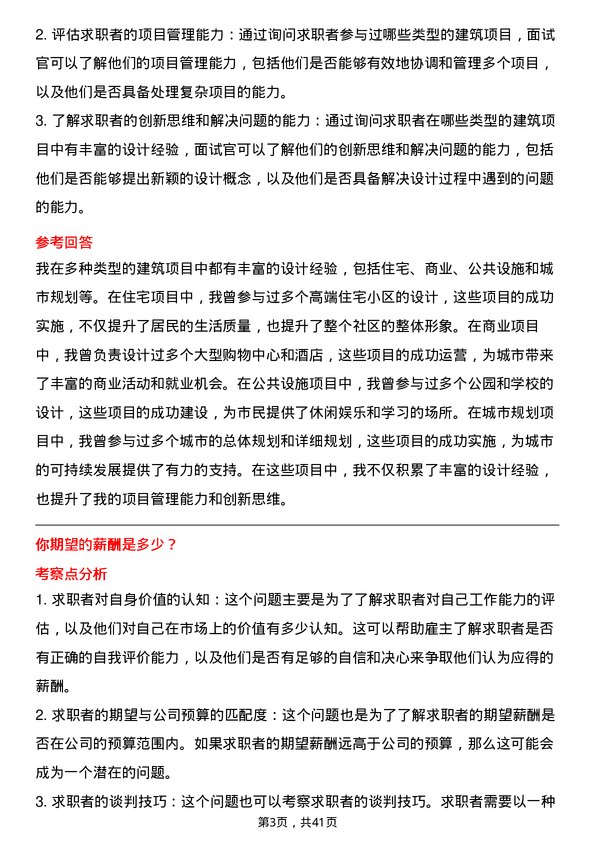 39道中国海外宏洋集团建筑设计师岗位面试题库及参考回答含考察点分析