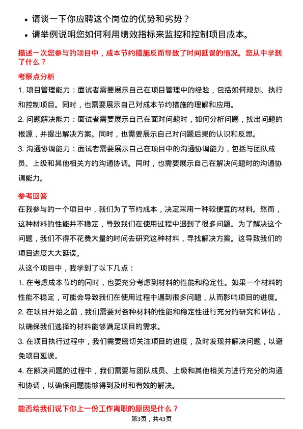 39道中国海外宏洋集团成本经理岗位面试题库及参考回答含考察点分析