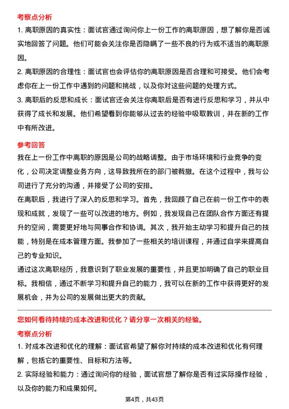 39道中国海外宏洋集团成本经理岗位面试题库及参考回答含考察点分析