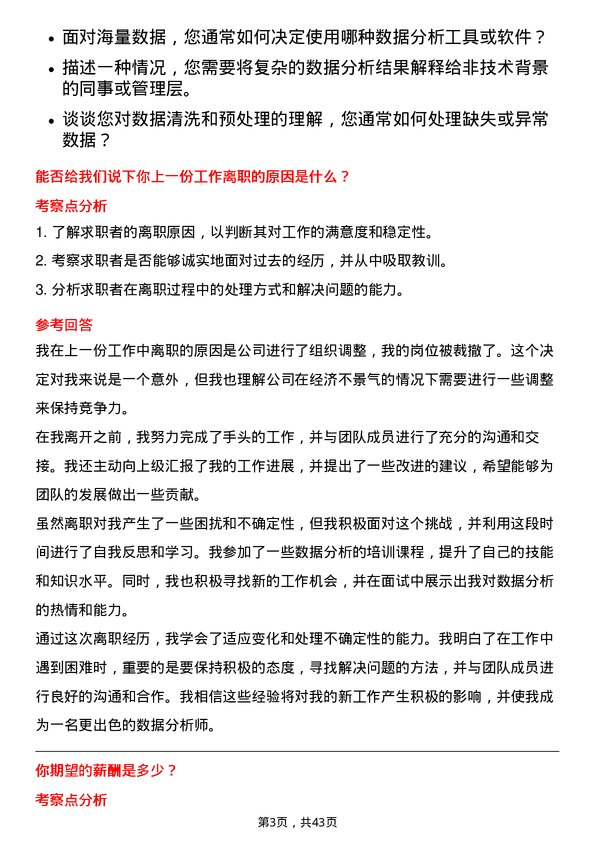 39道中国海外宏洋集团数据分析师岗位面试题库及参考回答含考察点分析