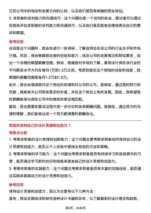 39道中国海外宏洋集团景观设计师岗位面试题库及参考回答含考察点分析