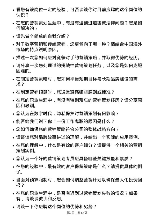 39道中国海外宏洋集团营销策划专员岗位面试题库及参考回答含考察点分析