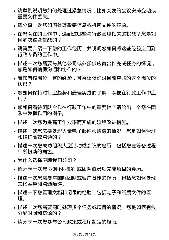 39道中国海外宏洋集团行政专员岗位面试题库及参考回答含考察点分析