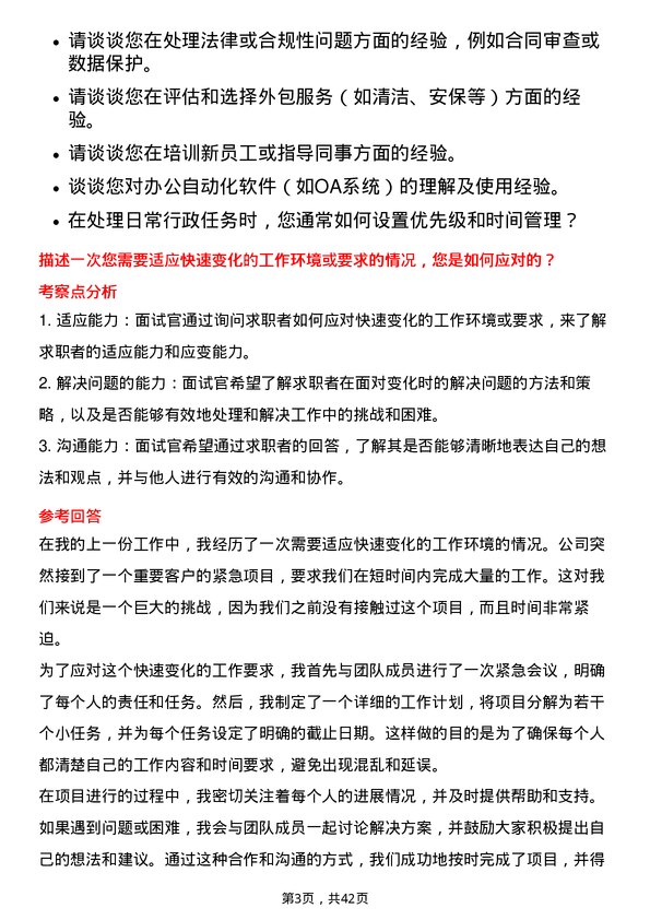 39道中国海外宏洋集团行政专员岗位面试题库及参考回答含考察点分析