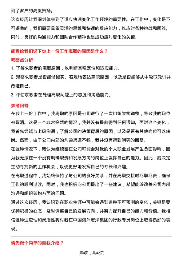 39道中国海外宏洋集团行政专员岗位面试题库及参考回答含考察点分析